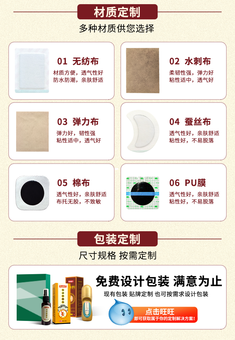 膏藥布材質(zhì)定制，如無(wú)紡布、水刺布、彈力布、蠶絲布、棉布、PU膜等多種材質(zhì)，艾草貼包裝定制尺寸規(guī)格，按需定制，免費(fèi)設(shè)計(jì)包裝滿意為止