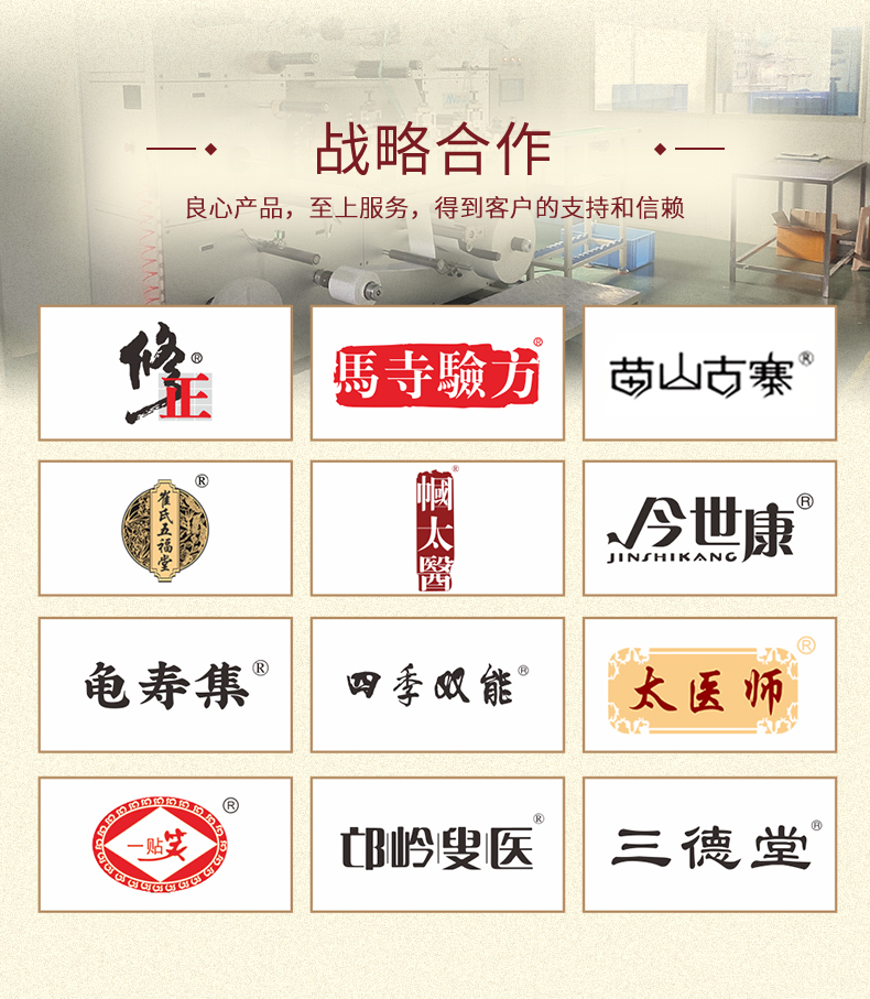 膏貼代加工廠商合作品牌多，豐富的生產(chǎn)外用產(chǎn)品經(jīng)驗(yàn)