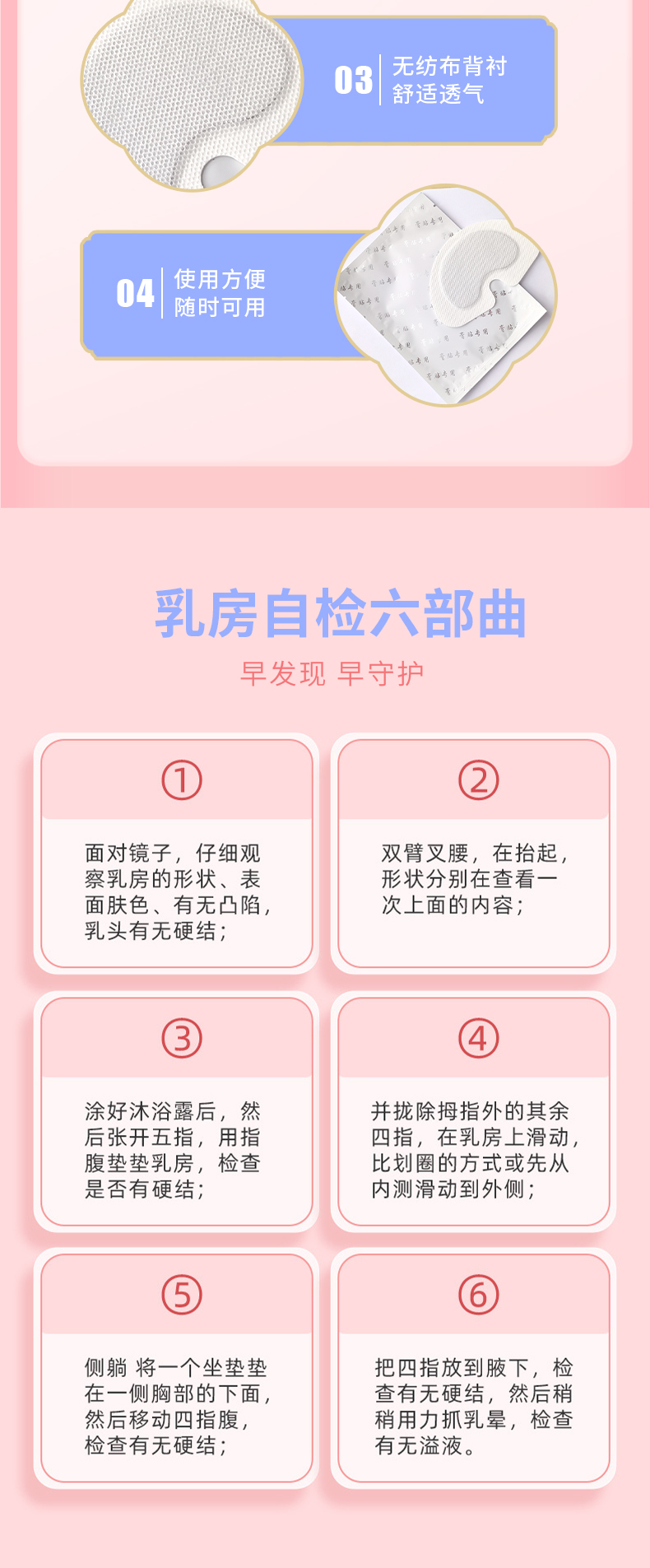 使用方便，乳房自檢步驟