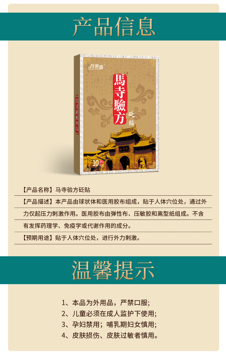 馬寺驗方砭貼產(chǎn)品描述